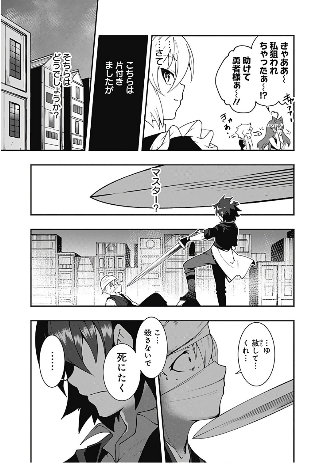 自重しない元勇者の強くて楽しいニューゲー?? 第26話 - Page 13