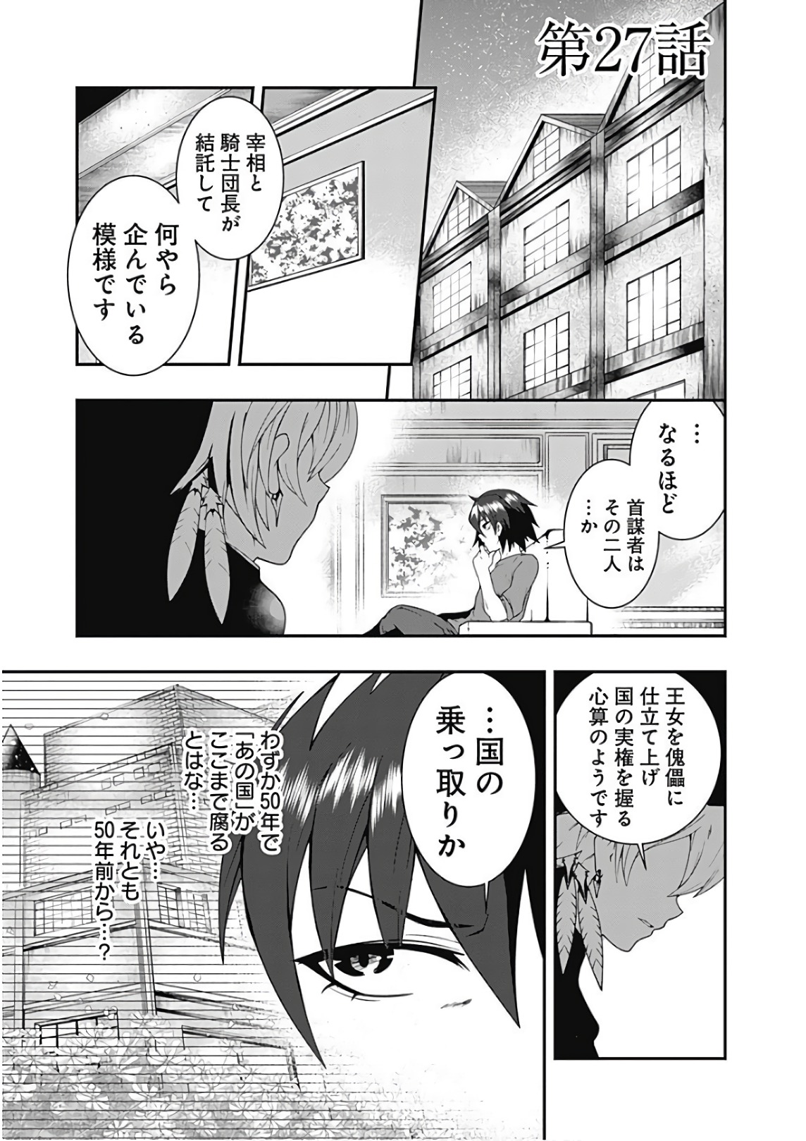 自重しない元勇者の強くて楽しいニューゲー?? 第27話 - Page 1