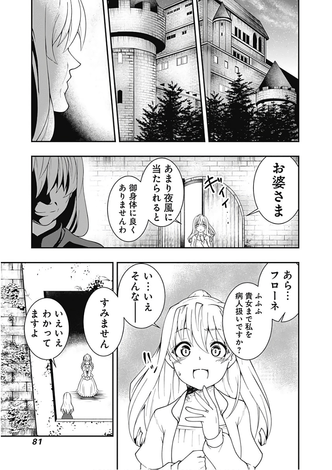 自重しない元勇者の強くて楽しいニューゲー?? 第27話 - Page 11