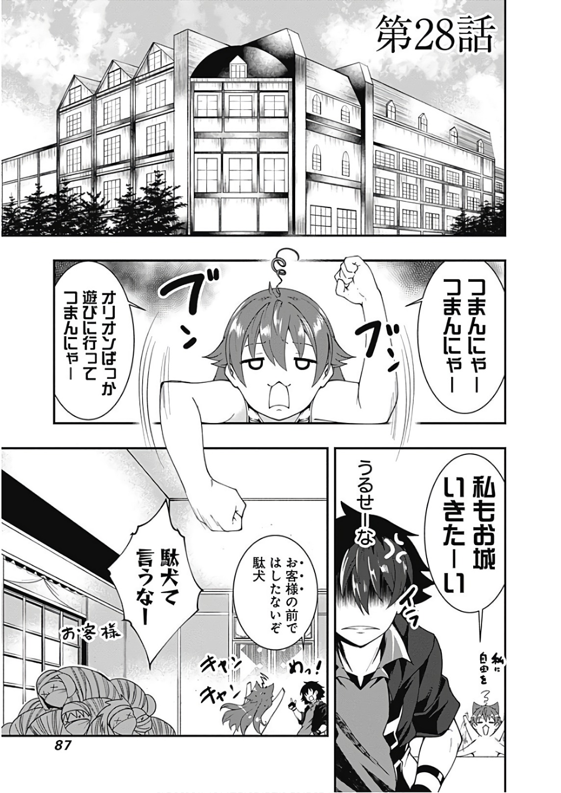 自重しない元勇者の強くて楽しいニューゲー?? 第28話 - Page 1