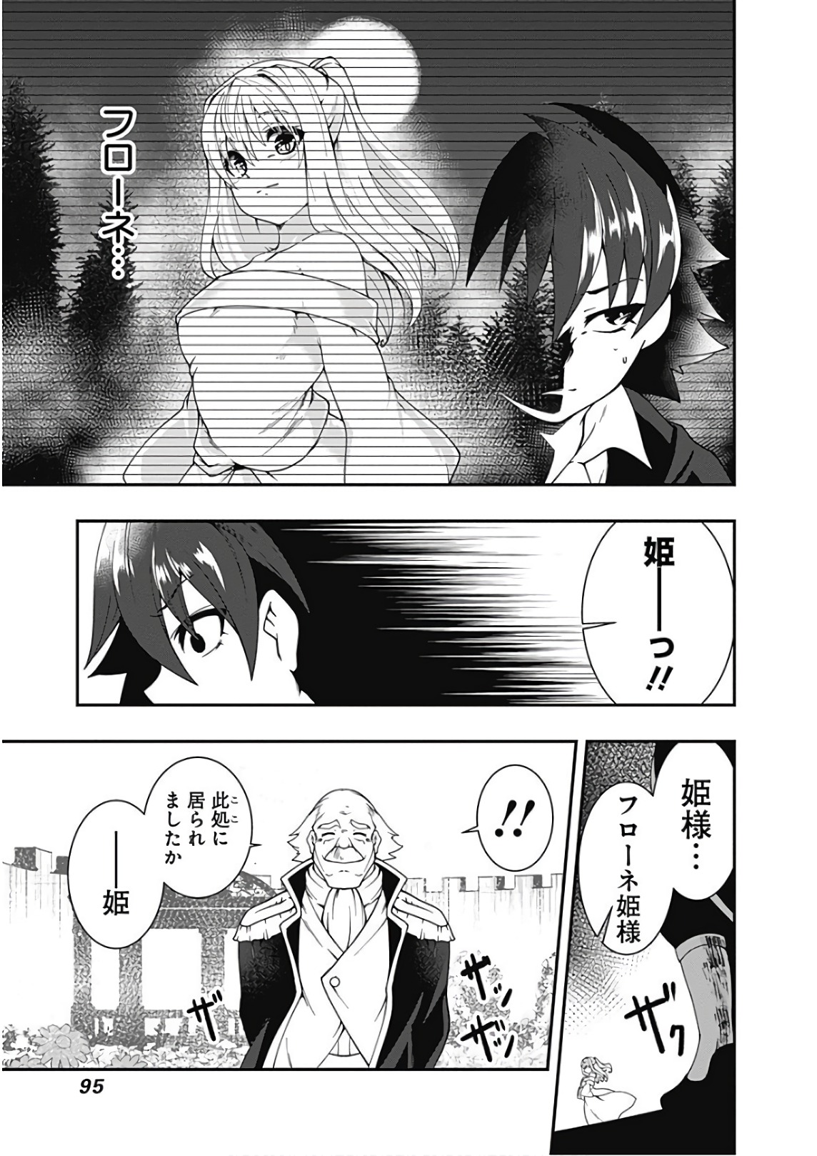 自重しない元勇者の強くて楽しいニューゲー?? 第28話 - Page 9