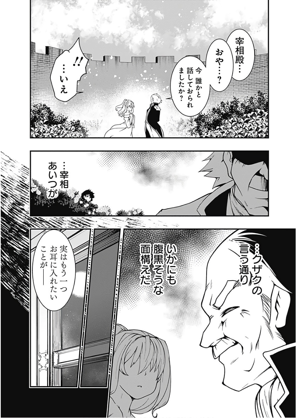 自重しない元勇者の強くて楽しいニューゲー?? 第28話 - Page 10