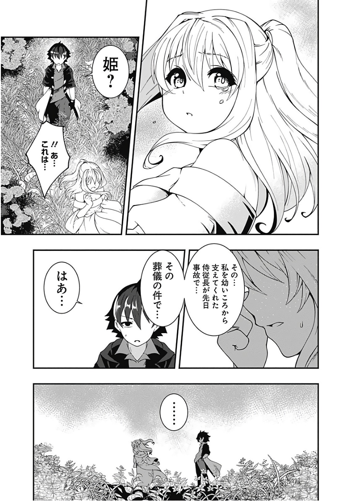 自重しない元勇者の強くて楽しいニューゲー?? 第28話 - Page 13