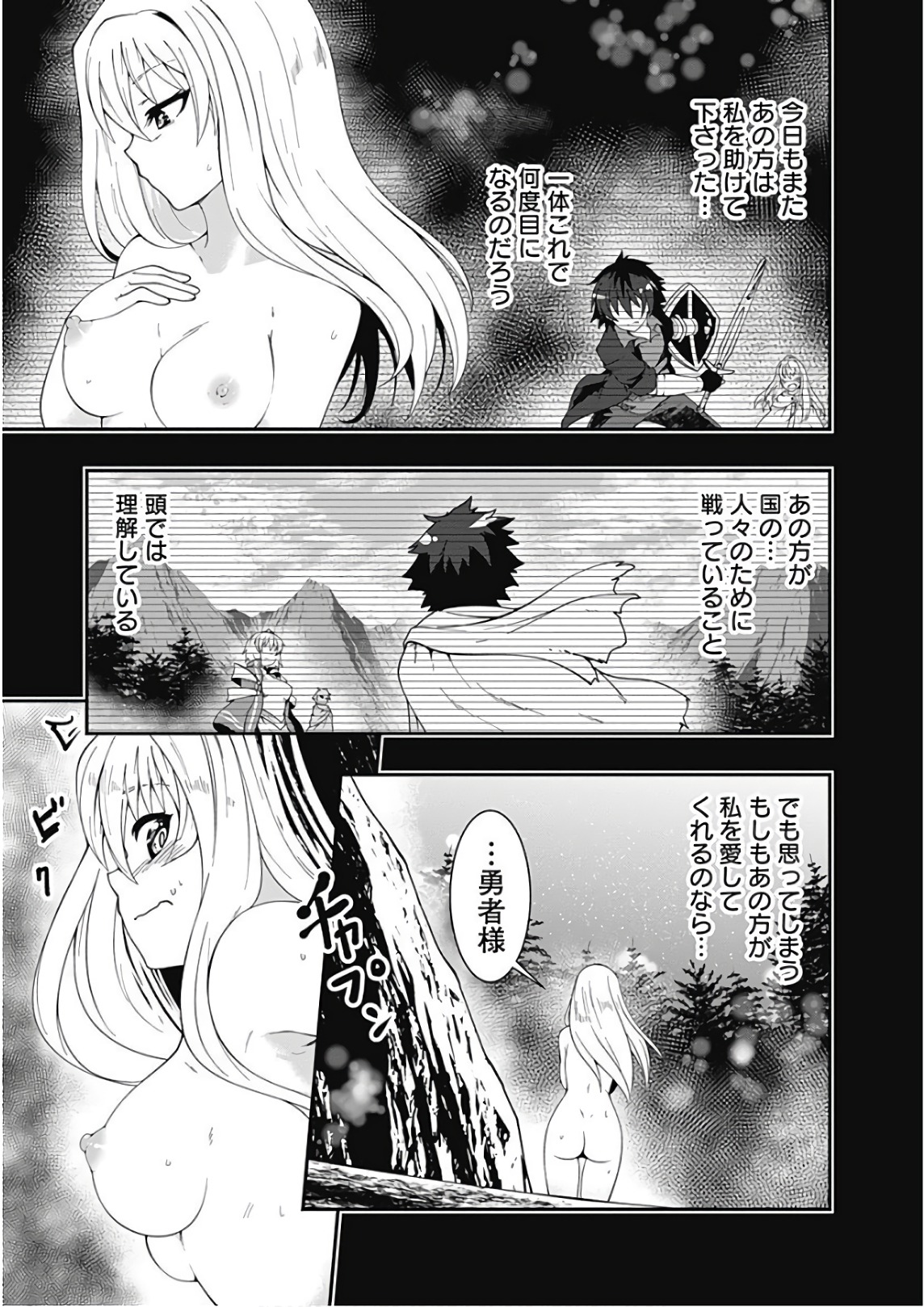 自重しない元勇者の強くて楽しいニューゲー?? 第29話 - Page 3