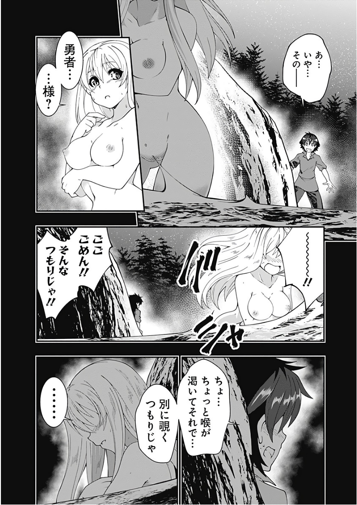 自重しない元勇者の強くて楽しいニューゲー?? 第29話 - Page 4