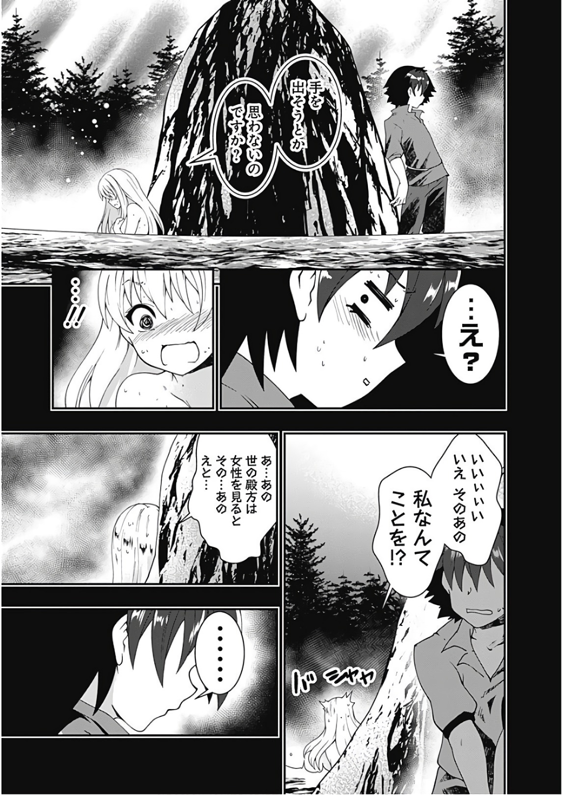 自重しない元勇者の強くて楽しいニューゲー?? 第29話 - Page 5