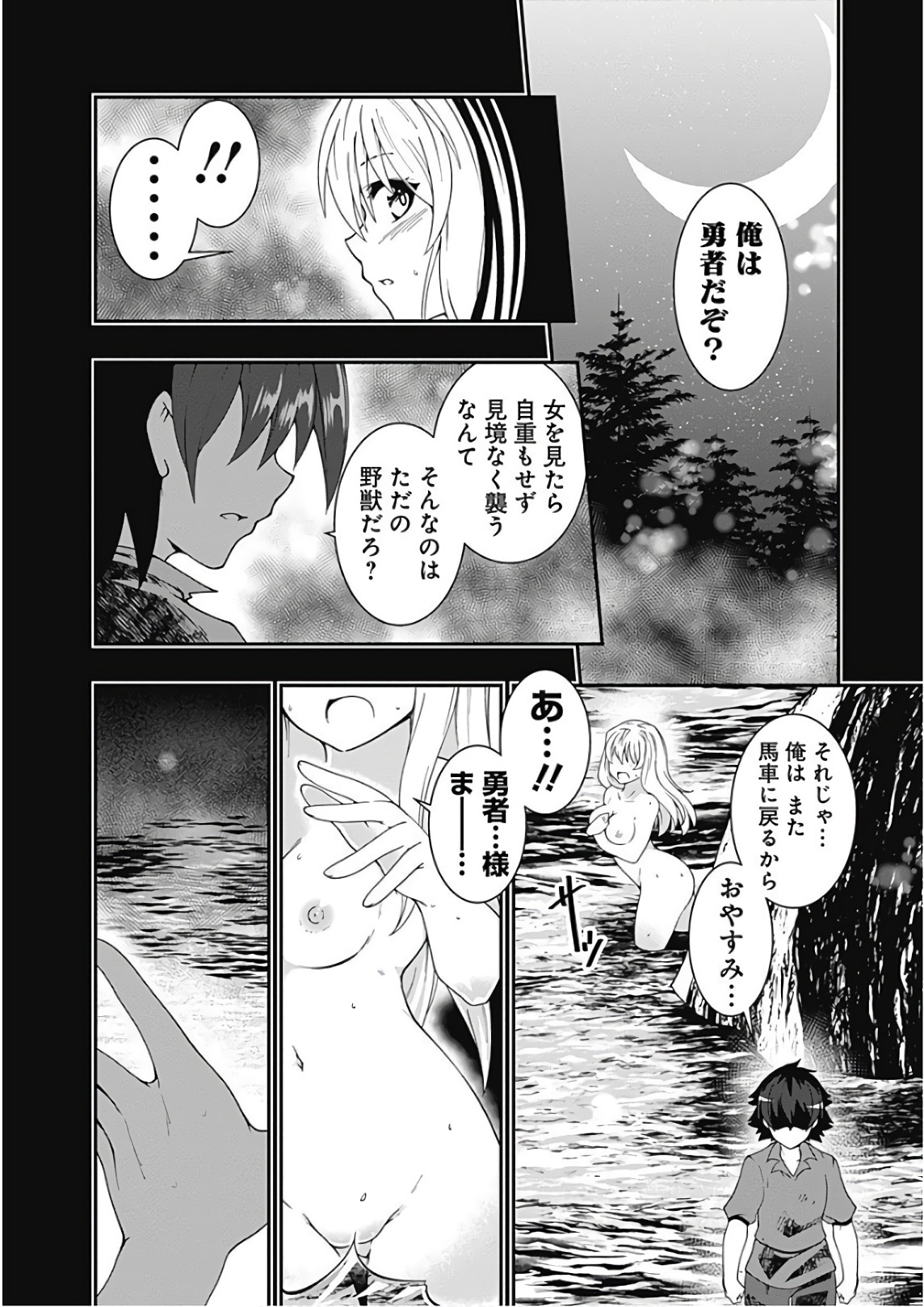 自重しない元勇者の強くて楽しいニューゲー?? 第29話 - Page 6