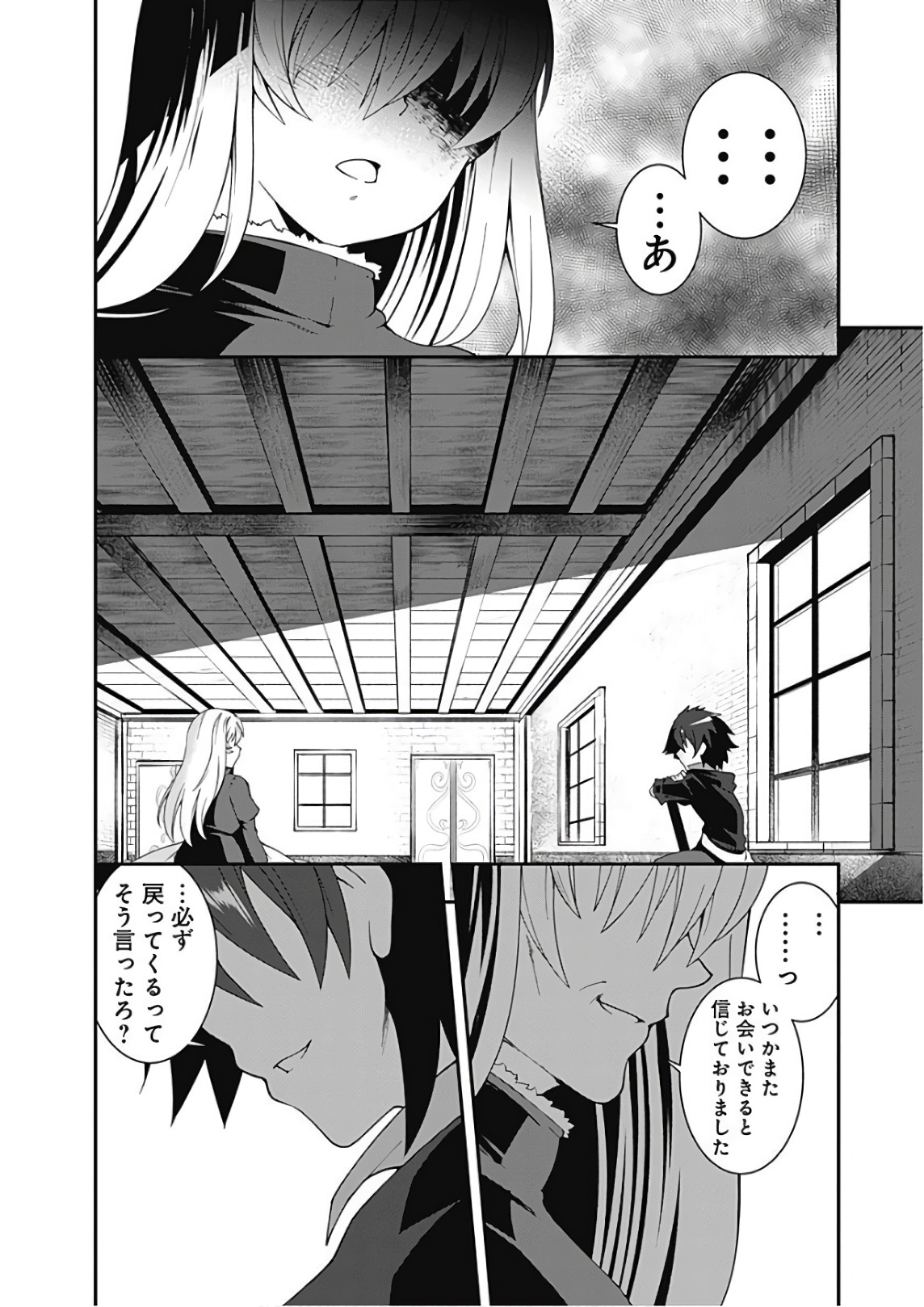 自重しない元勇者の強くて楽しいニューゲー?? 第29話 - Page 10