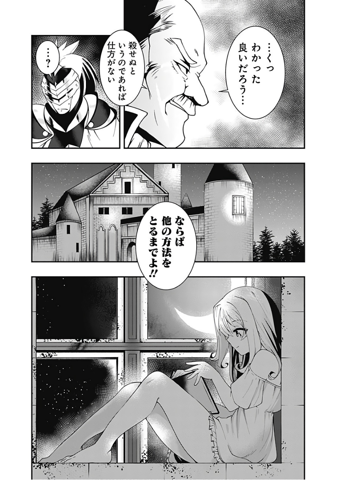 自重しない元勇者の強くて楽しいニューゲー?? 第29話 - Page 15