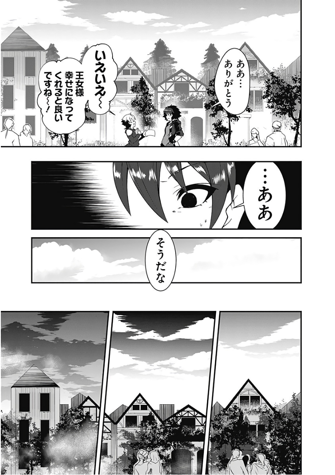 自重しない元勇者の強くて楽しいニューゲー?? 第30話 - Page 5