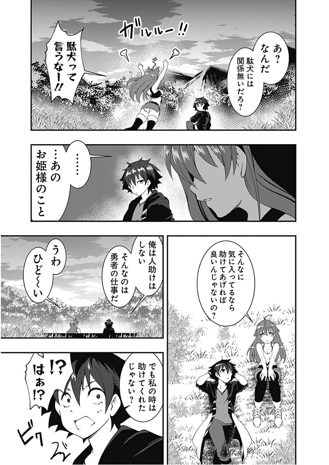 自重しない元勇者の強くて楽しいニューゲー?? 第30話 - Page 7