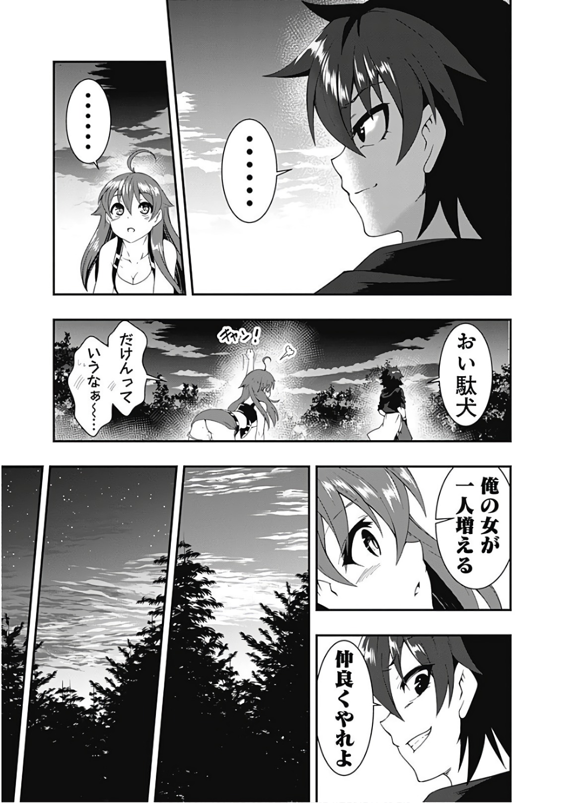 自重しない元勇者の強くて楽しいニューゲー?? 第30話 - Page 13