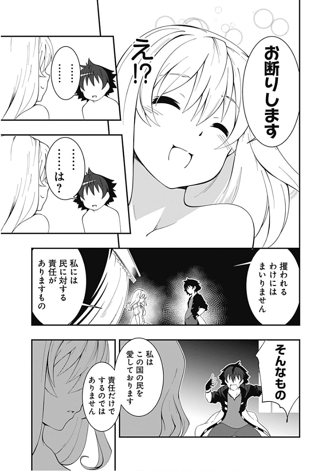 自重しない元勇者の強くて楽しいニューゲー?? 第31話 - Page 3