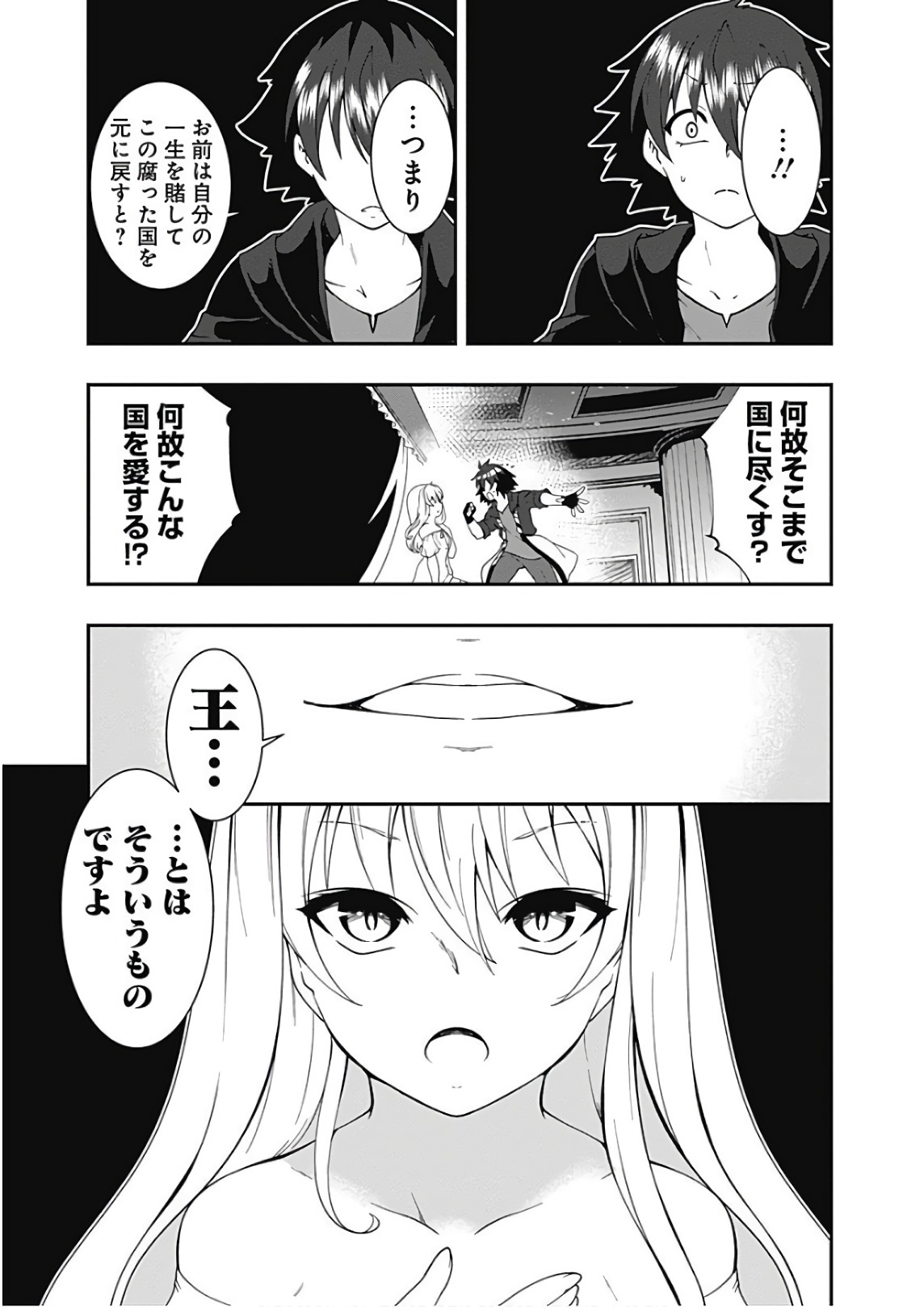 自重しない元勇者の強くて楽しいニューゲー?? 第31話 - Page 5