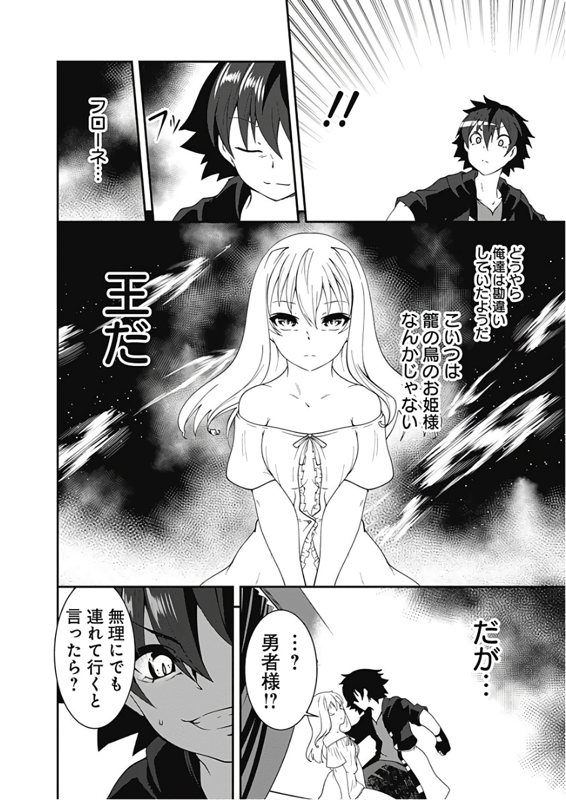 自重しない元勇者の強くて楽しいニューゲー?? 第31話 - Page 6