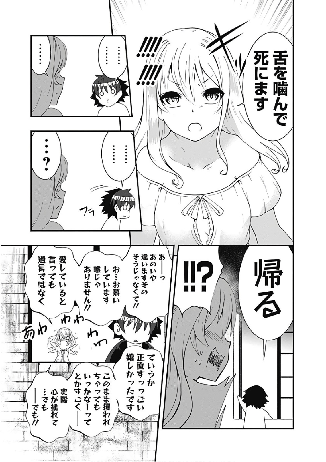 自重しない元勇者の強くて楽しいニューゲー?? 第31話 - Page 7