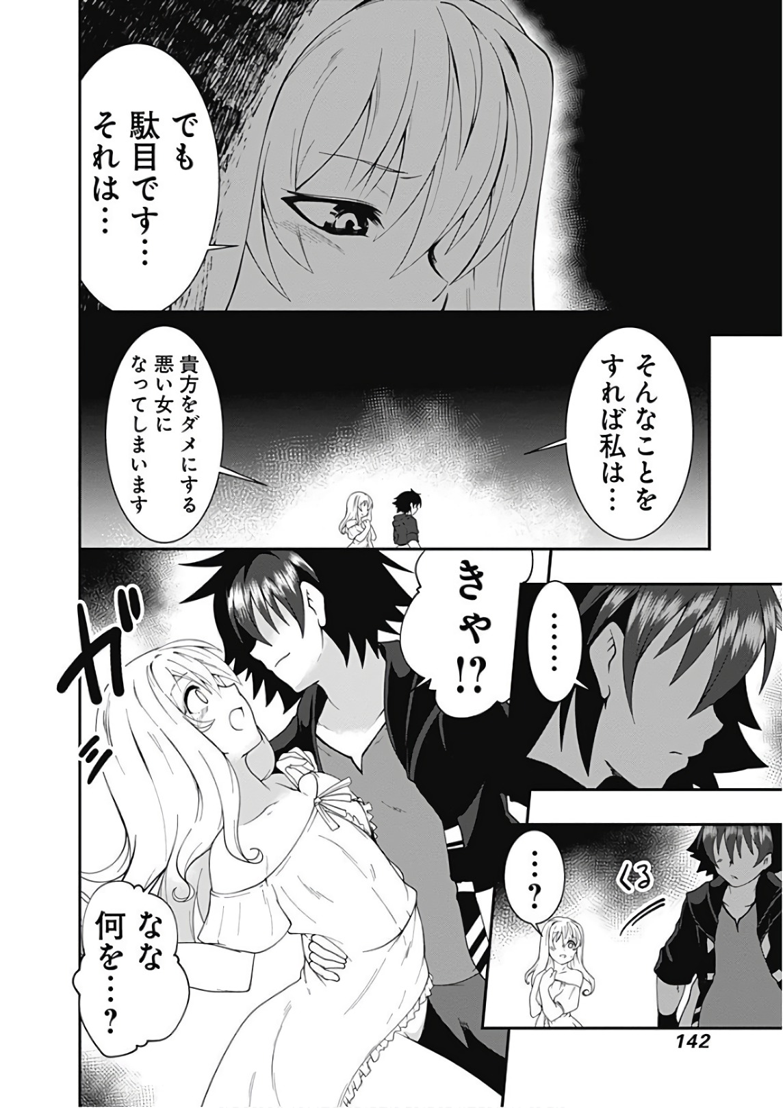 自重しない元勇者の強くて楽しいニューゲー?? 第31話 - Page 8