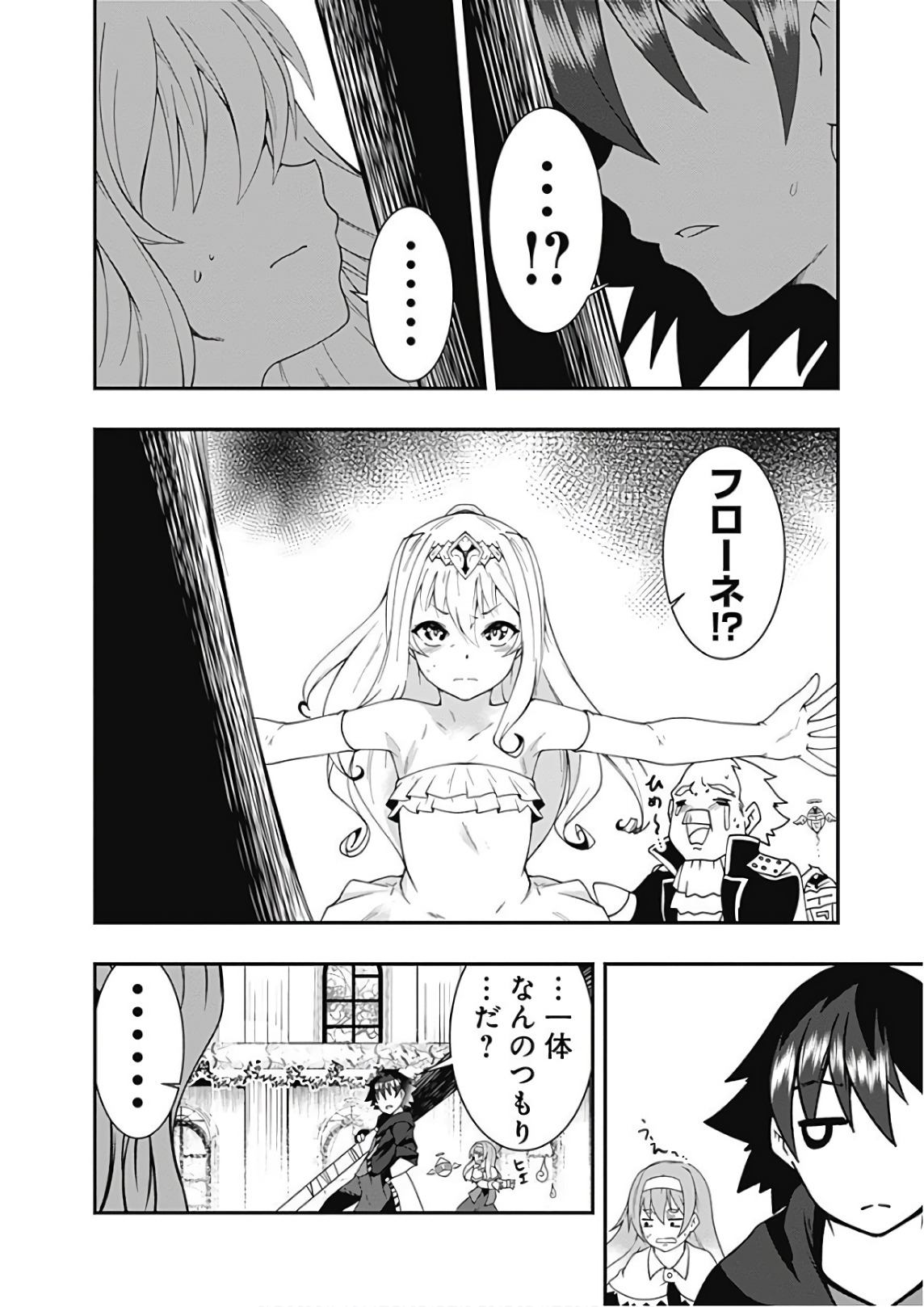 自重しない元勇者の強くて楽しいニューゲー?? 第33話 - Page 6