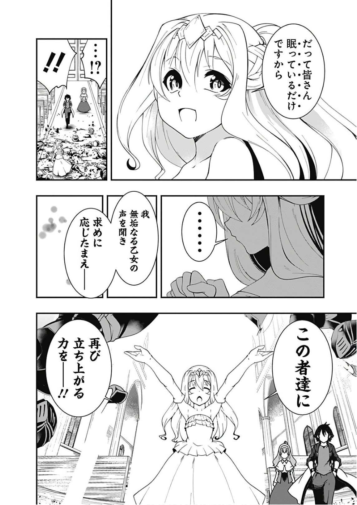 自重しない元勇者の強くて楽しいニューゲー?? 第33話 - Page 10