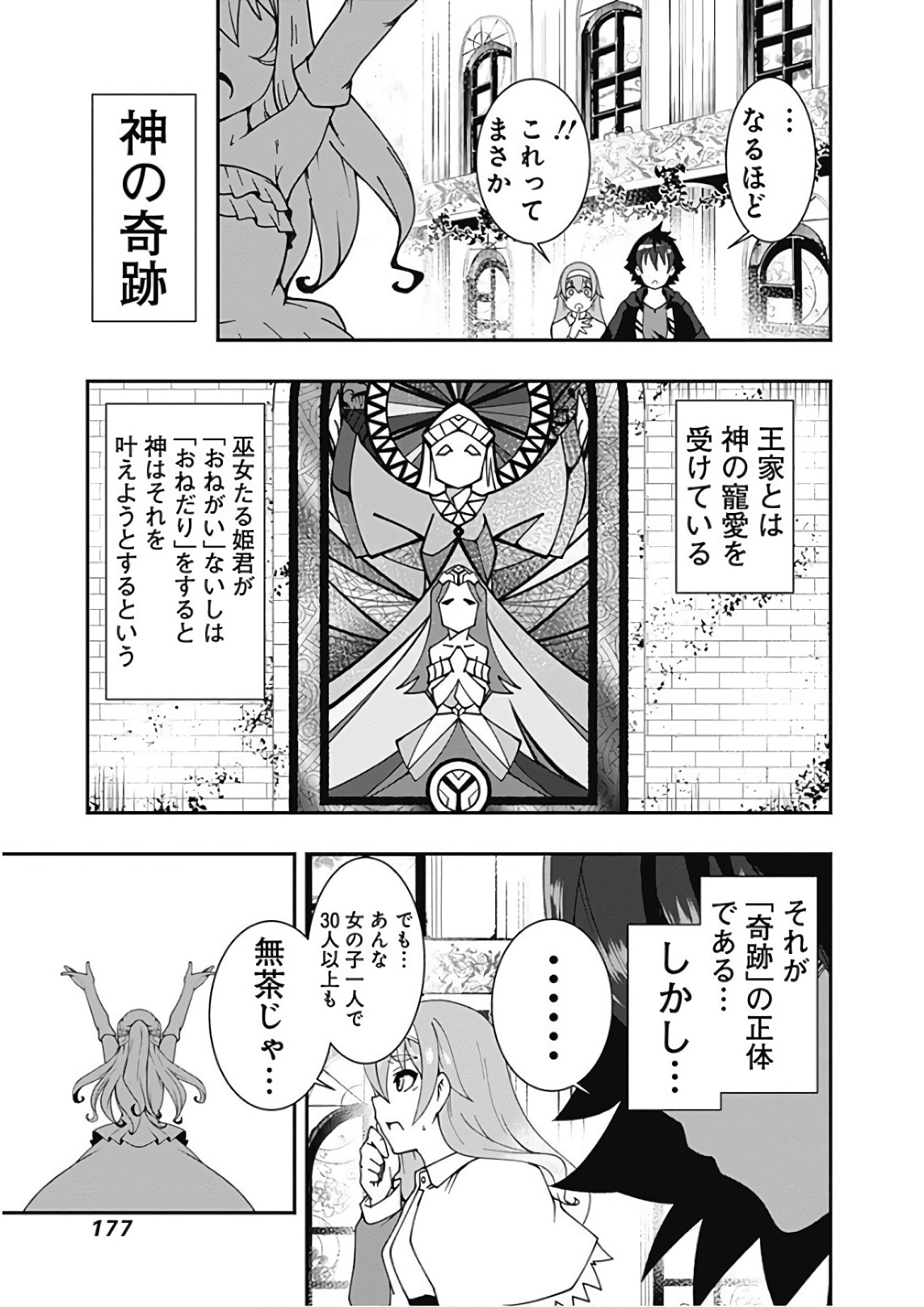 自重しない元勇者の強くて楽しいニューゲー?? 第33話 - Page 11