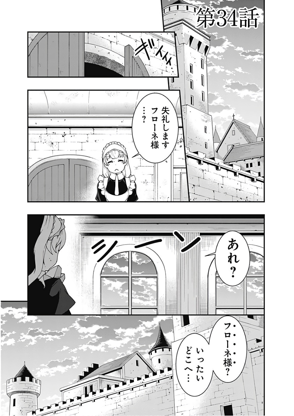 自重しない元勇者の強くて楽しいニューゲー?? 第34話 - Page 1