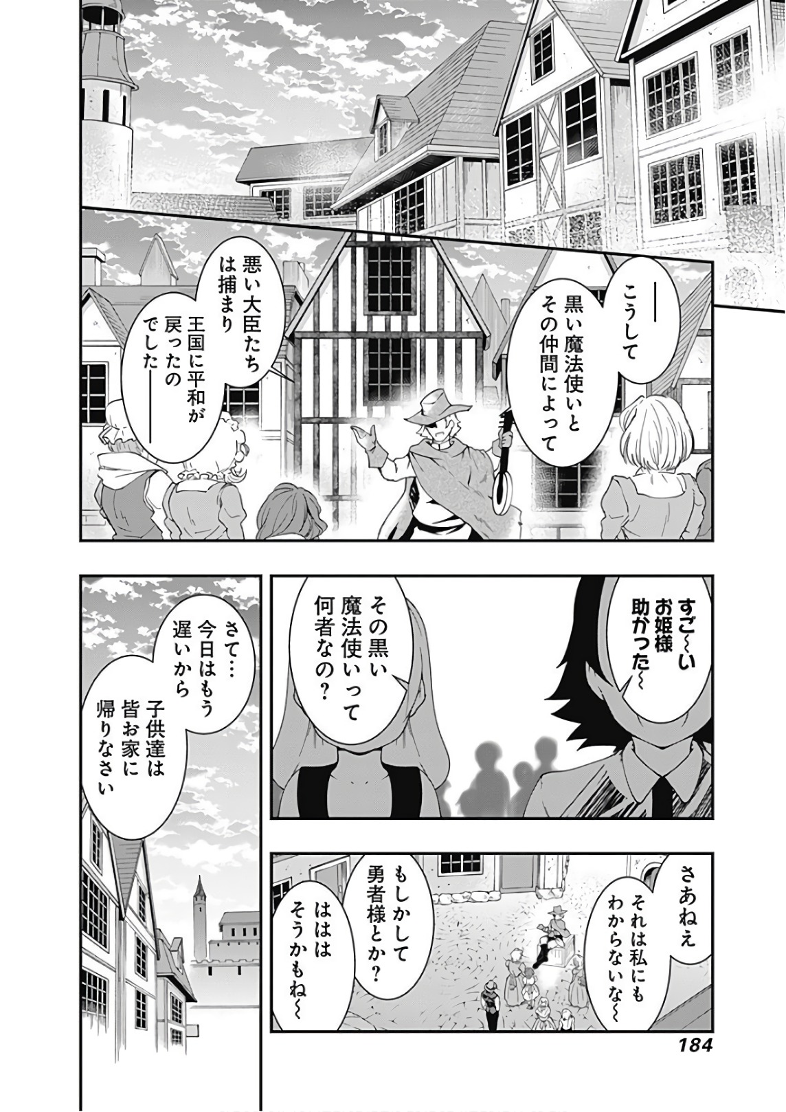 自重しない元勇者の強くて楽しいニューゲー?? 第34話 - Page 2