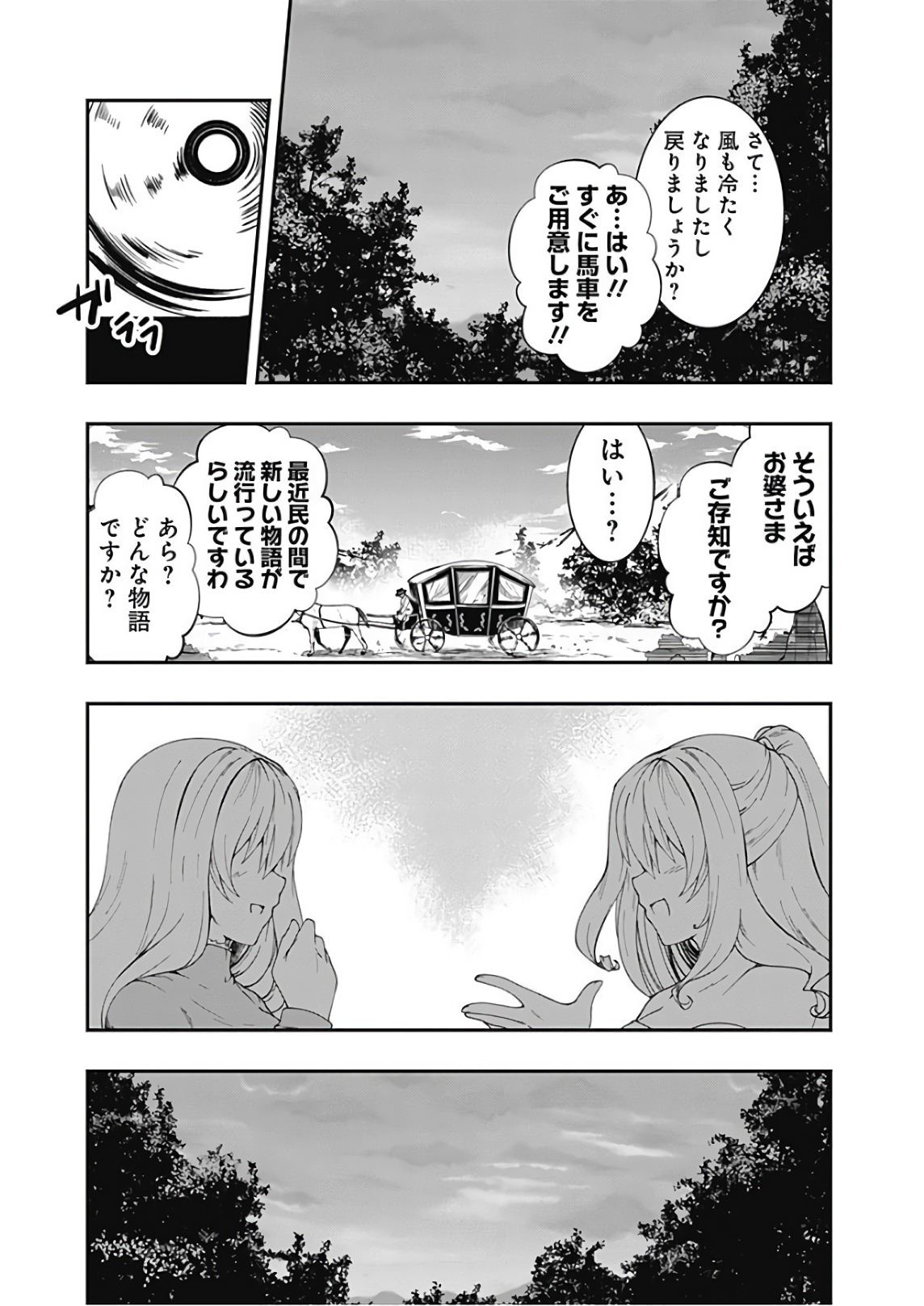 自重しない元勇者の強くて楽しいニューゲー?? 第34話 - Page 9