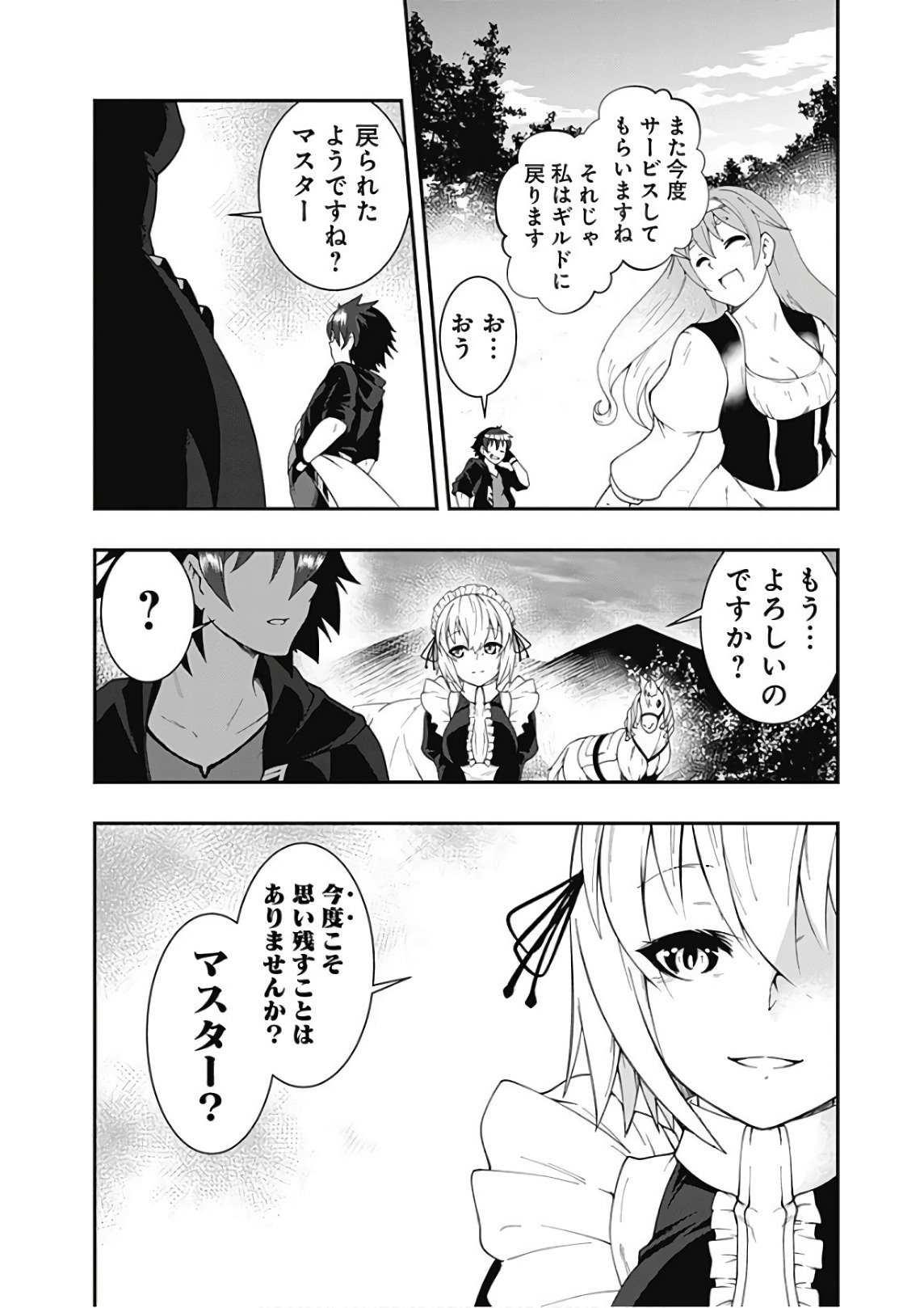 自重しない元勇者の強くて楽しいニューゲー?? 第34話 - Page 12