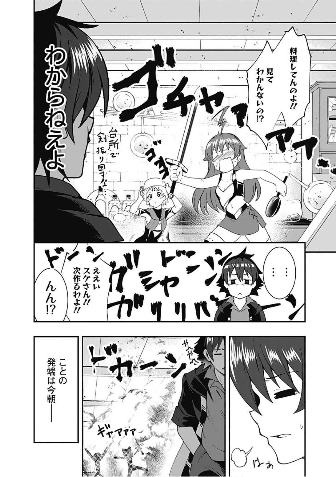 自重しない元勇者の強くて楽しいニューゲー?? 第35話 - Page 2