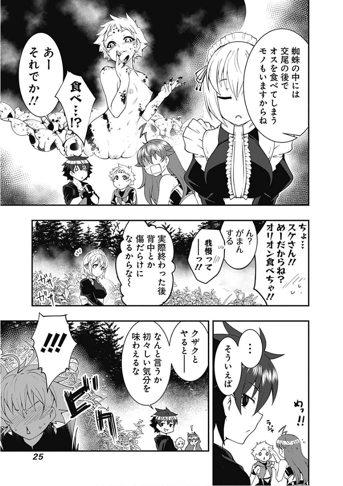 自重しない元勇者の強くて楽しいニューゲー?? 第36話 - Page 5