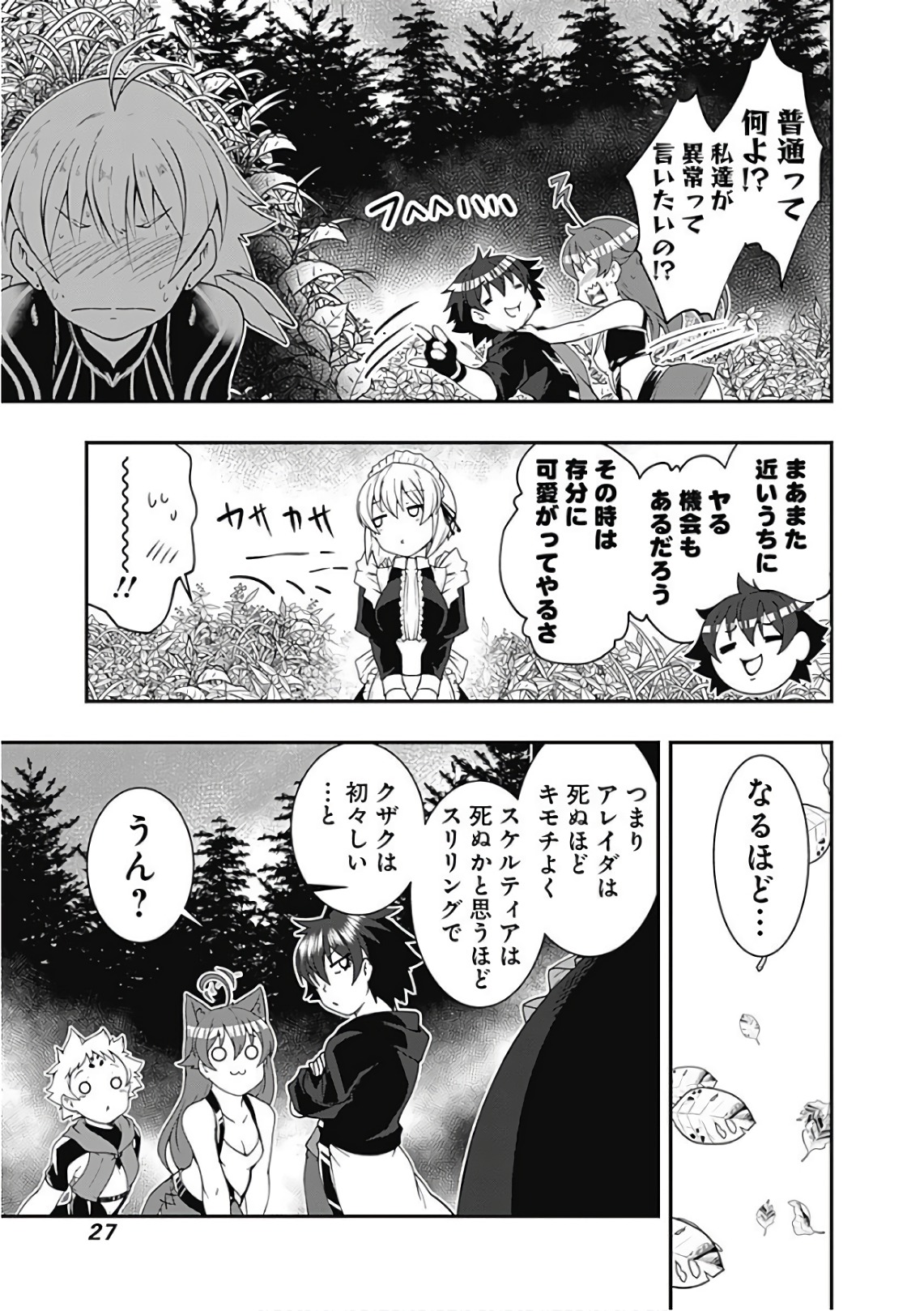 自重しない元勇者の強くて楽しいニューゲー?? 第36話 - Page 7