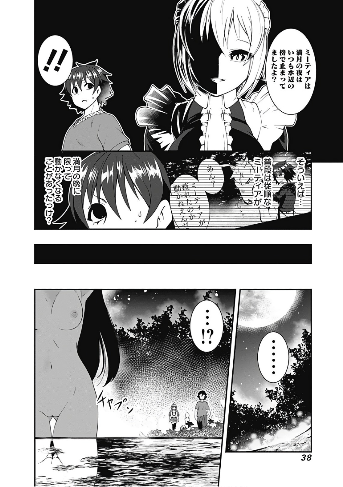 自重しない元勇者の強くて楽しいニューゲー?? 第37話 - Page 2