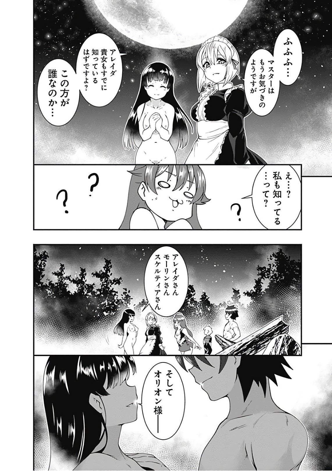 自重しない元勇者の強くて楽しいニューゲー?? 第37話 - Page 6