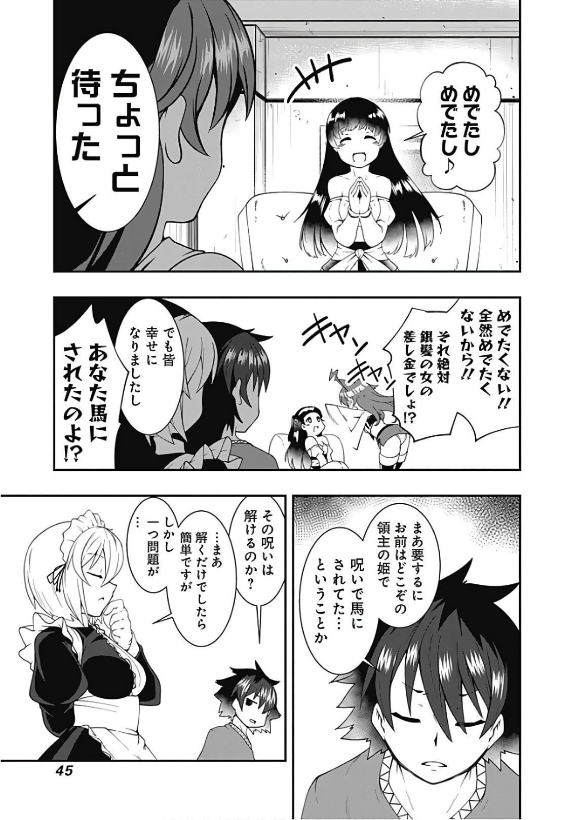 自重しない元勇者の強くて楽しいニューゲー?? 第37話 - Page 9