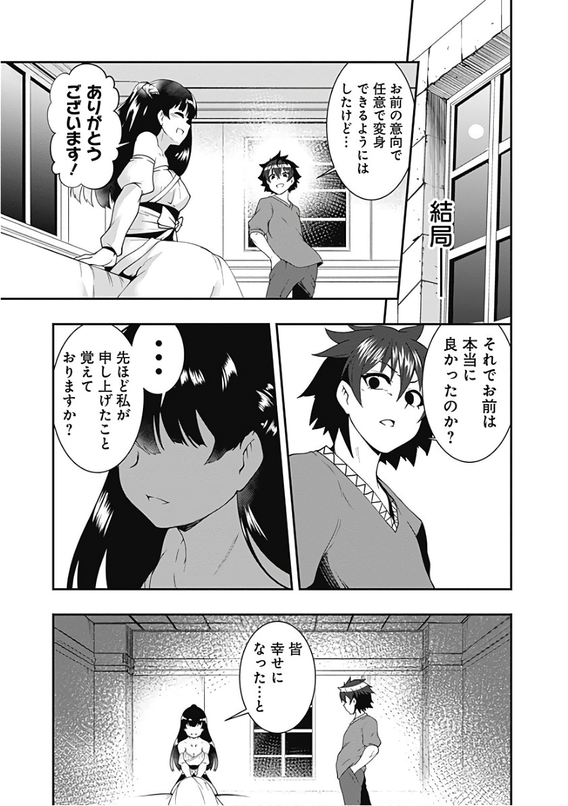 自重しない元勇者の強くて楽しいニューゲー?? 第37話 - Page 11