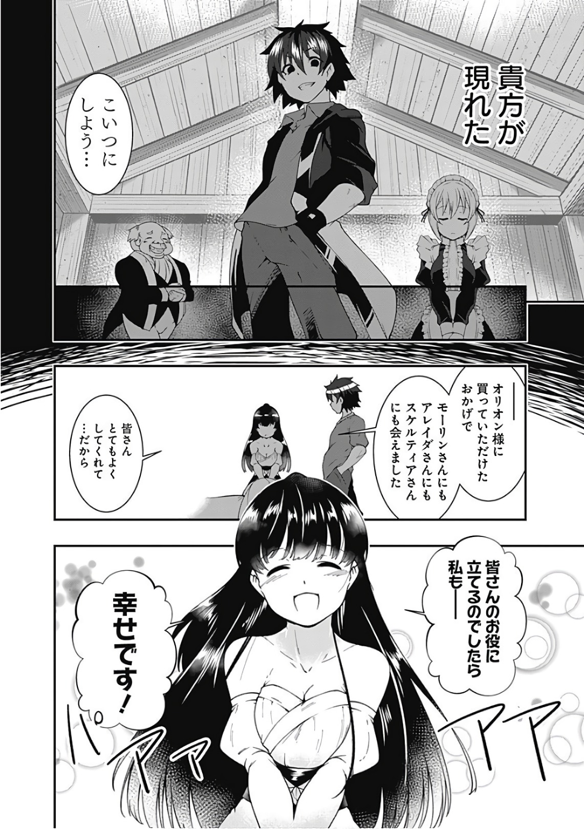 自重しない元勇者の強くて楽しいニューゲー?? 第37話 - Page 13