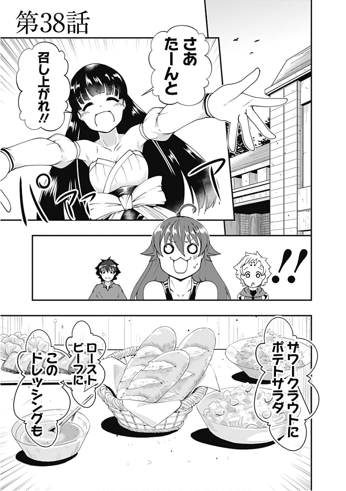 自重しない元勇者の強くて楽しいニューゲー?? 第38話 - Page 1