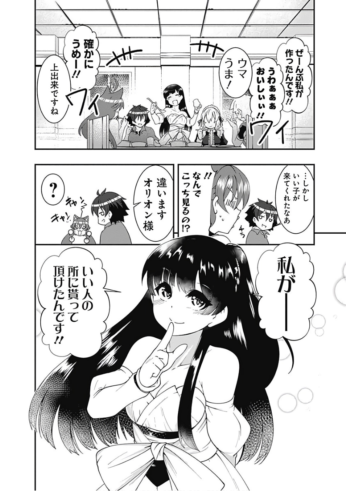 自重しない元勇者の強くて楽しいニューゲー?? 第38話 - Page 2