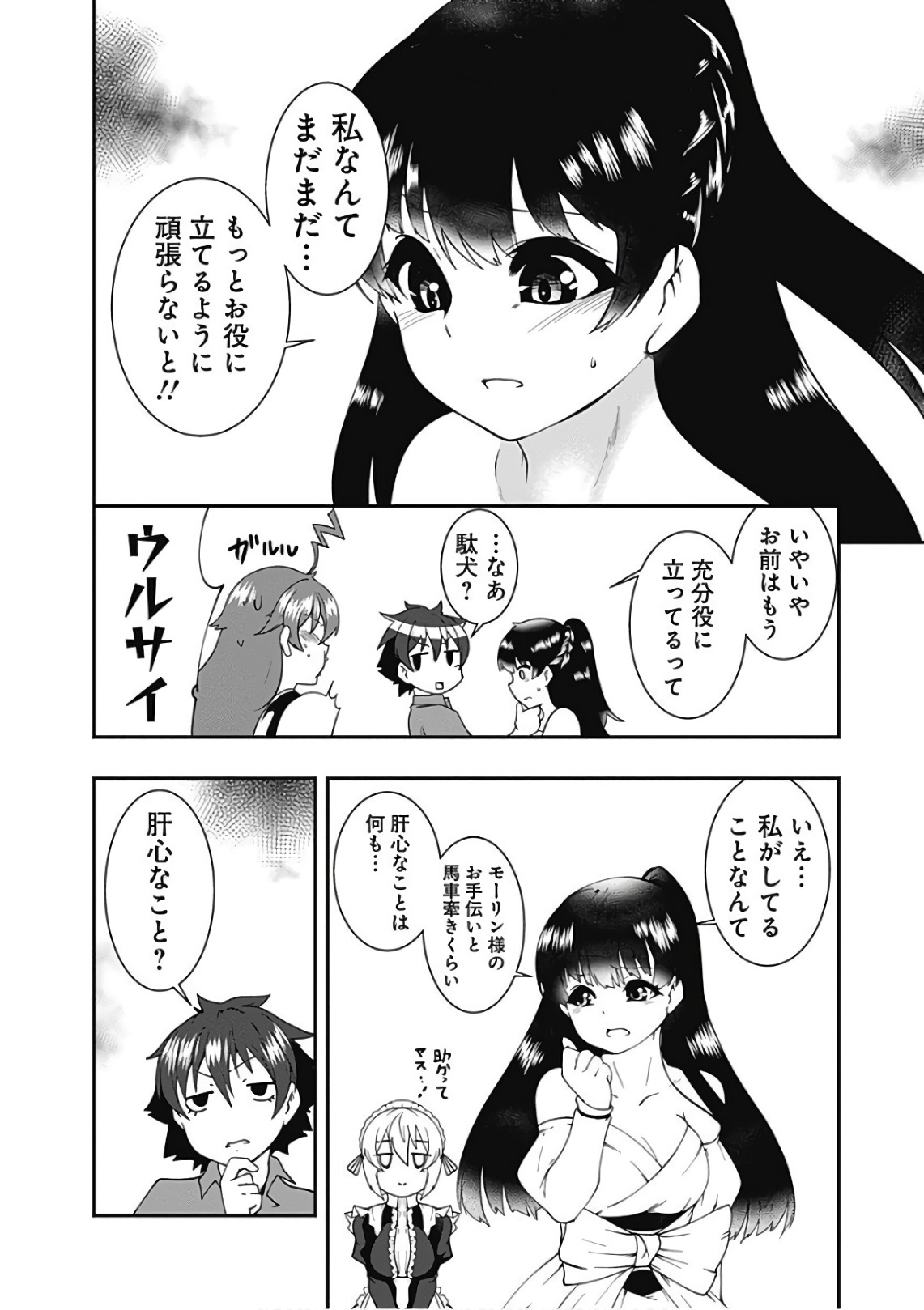 自重しない元勇者の強くて楽しいニューゲー?? 第38話 - Page 4