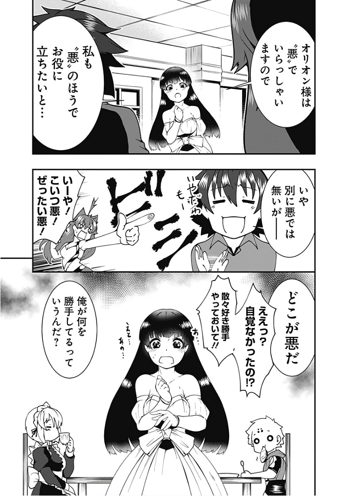 自重しない元勇者の強くて楽しいニューゲー?? 第38話 - Page 5