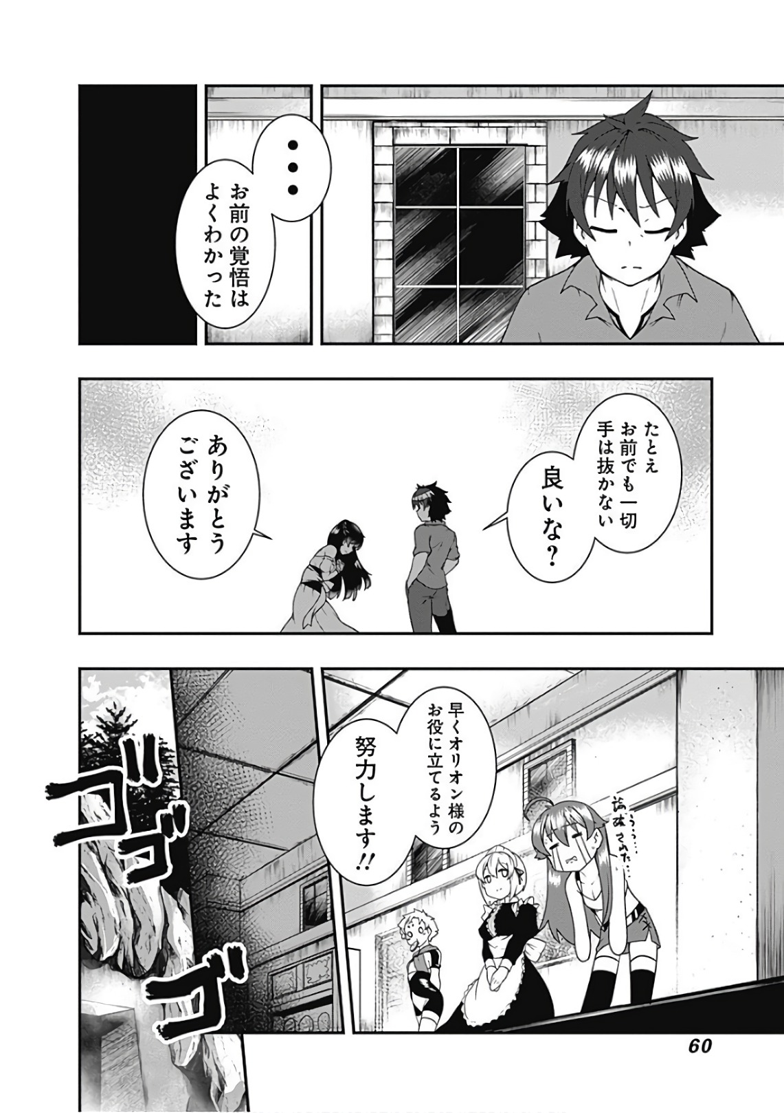 自重しない元勇者の強くて楽しいニューゲー?? 第38話 - Page 8