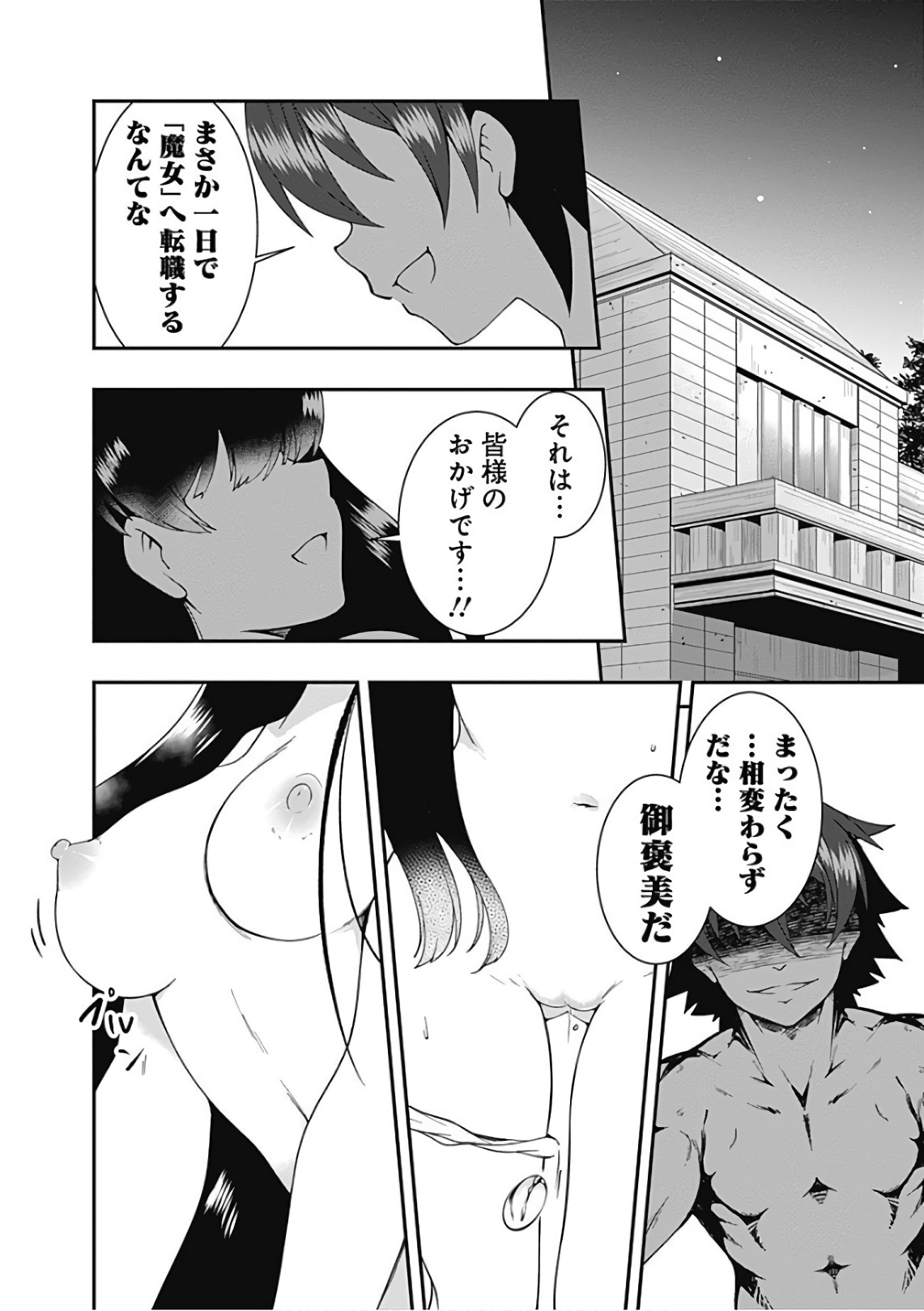 自重しない元勇者の強くて楽しいニューゲー?? 第38話 - Page 12