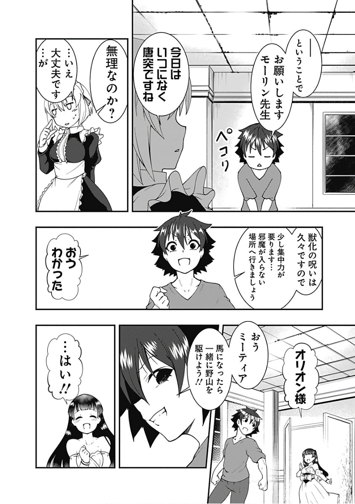 自重しない元勇者の強くて楽しいニューゲー?? 第39話 - Page 2