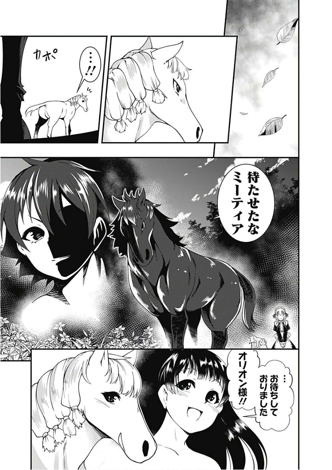 自重しない元勇者の強くて楽しいニューゲー?? 第39話 - Page 7