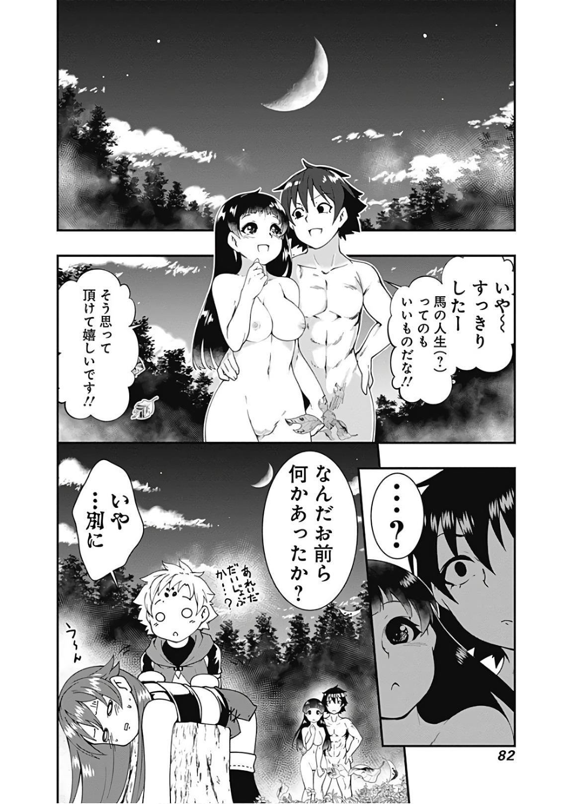 自重しない元勇者の強くて楽しいニューゲー?? 第39話 - Page 14