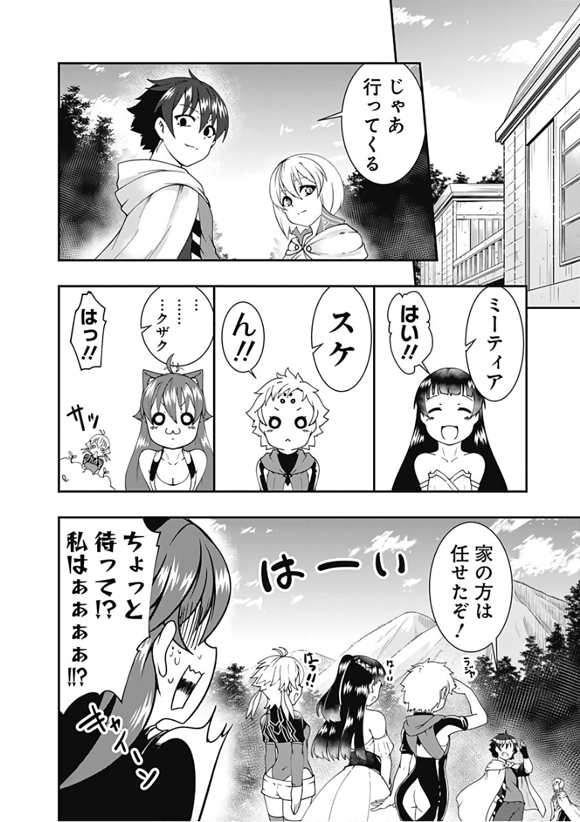 自重しない元勇者の強くて楽しいニューゲー?? 第40話 - Page 4