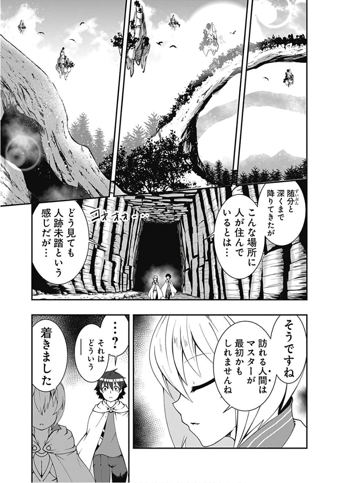 自重しない元勇者の強くて楽しいニューゲー?? 第40話 - Page 11