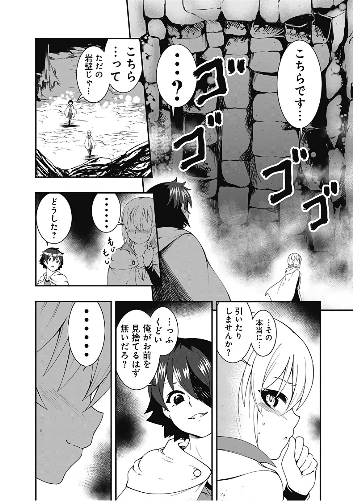 自重しない元勇者の強くて楽しいニューゲー?? 第40話 - Page 12