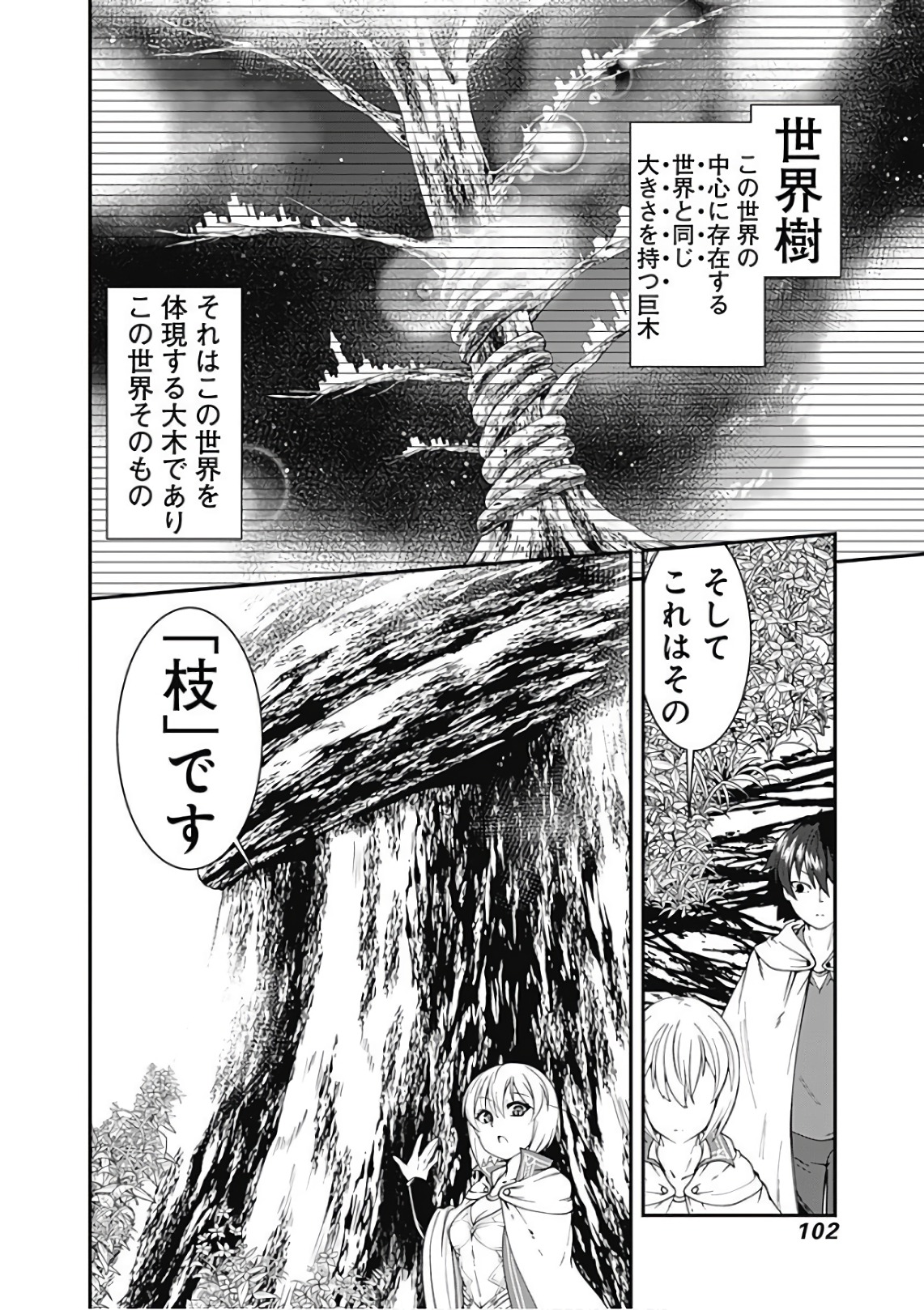 自重しない元勇者の強くて楽しいニューゲー?? 第41話 - Page 2