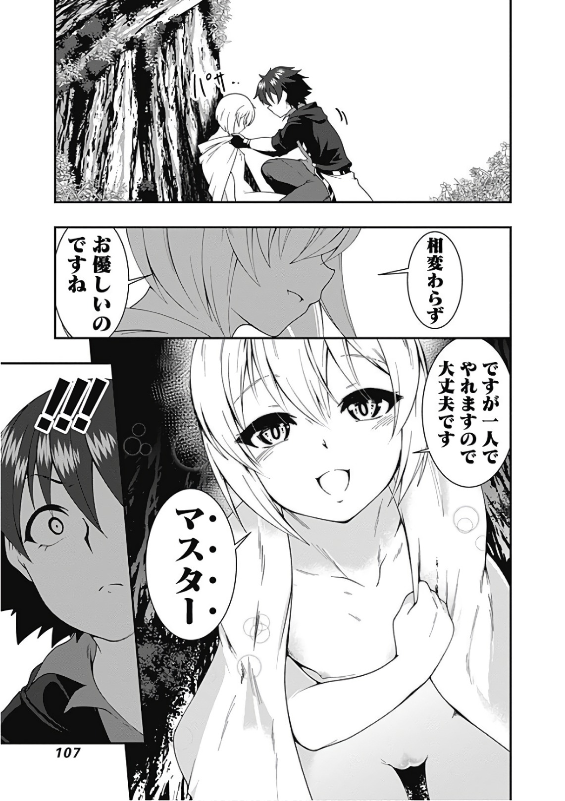 自重しない元勇者の強くて楽しいニューゲー?? 第41話 - Page 7